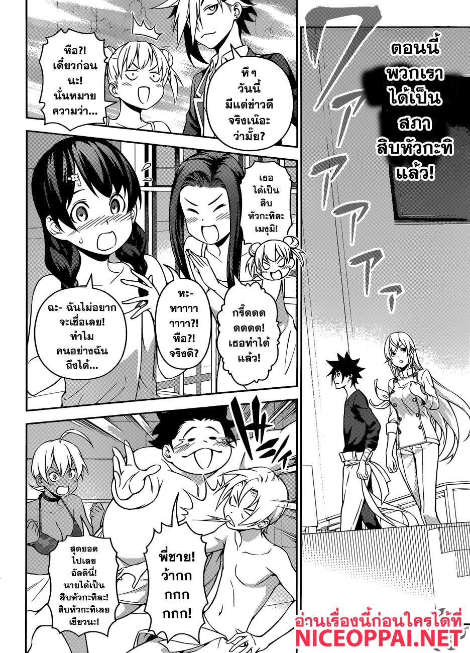 Shokugeki no Soma page 9