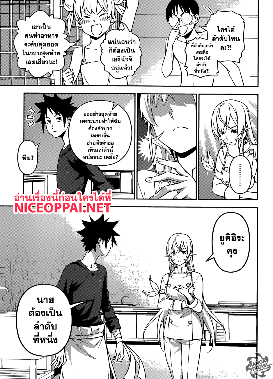 Shokugeki no Soma page 10