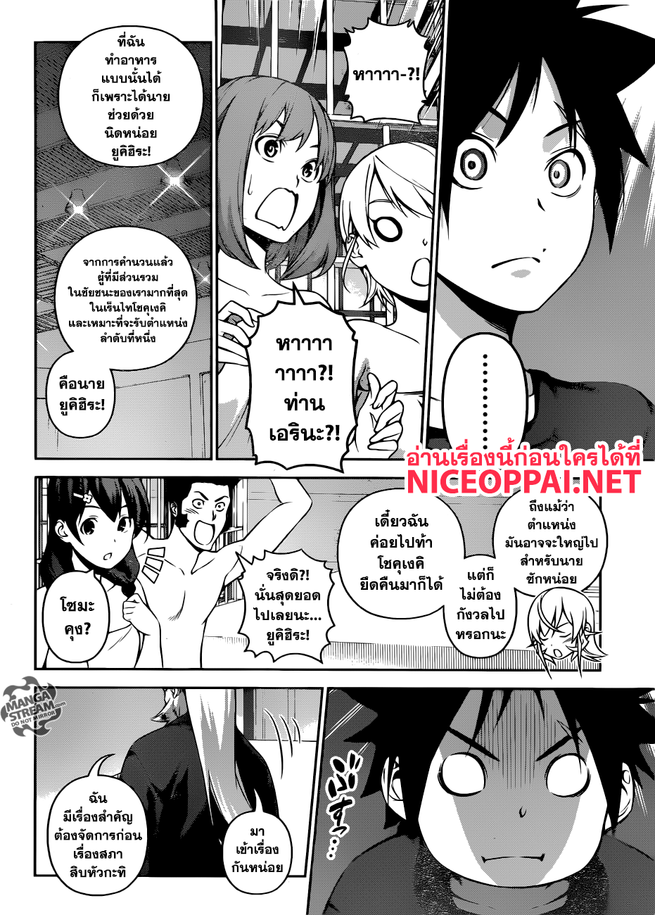 Shokugeki no Soma page 11