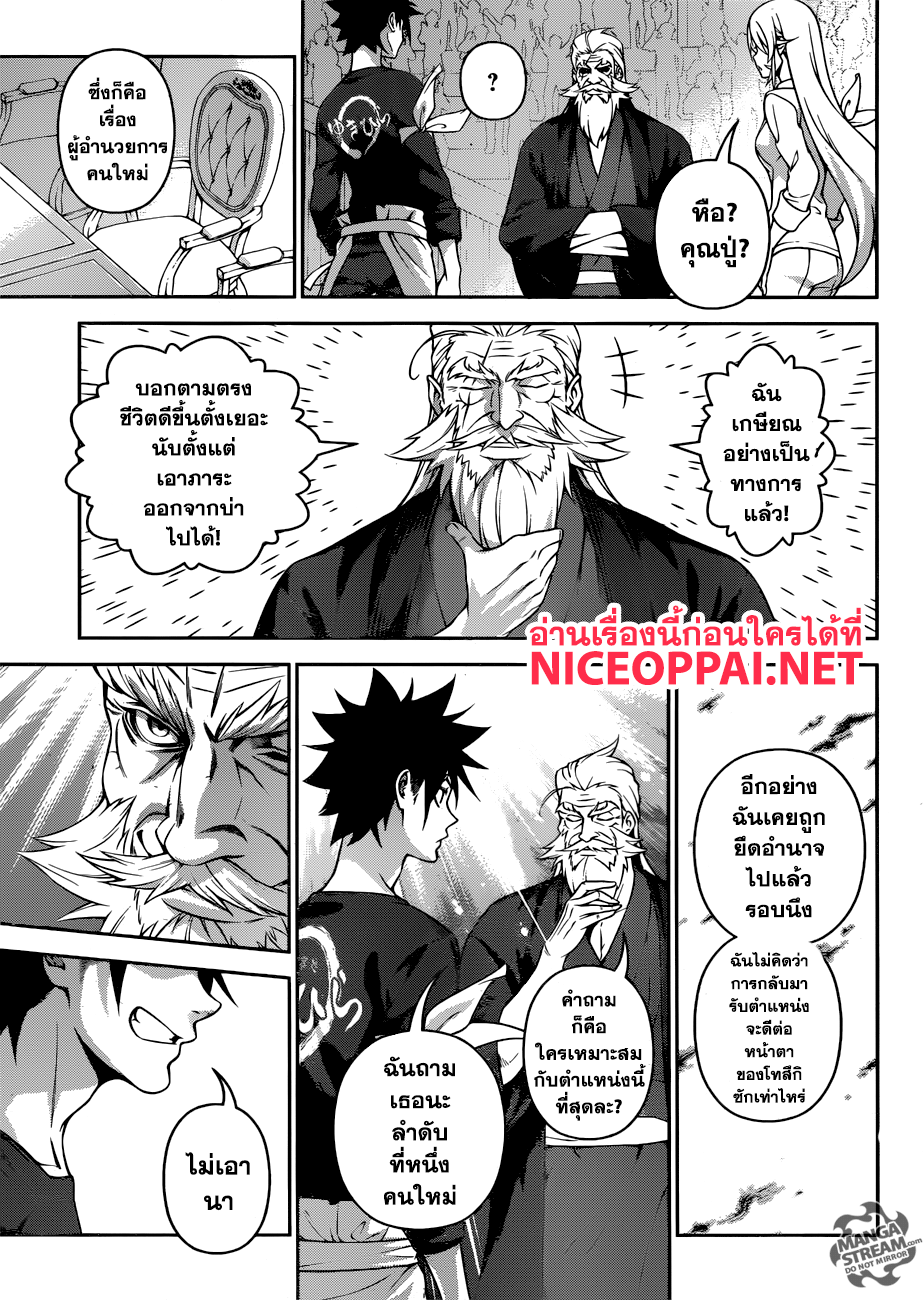 Shokugeki no Soma page 12