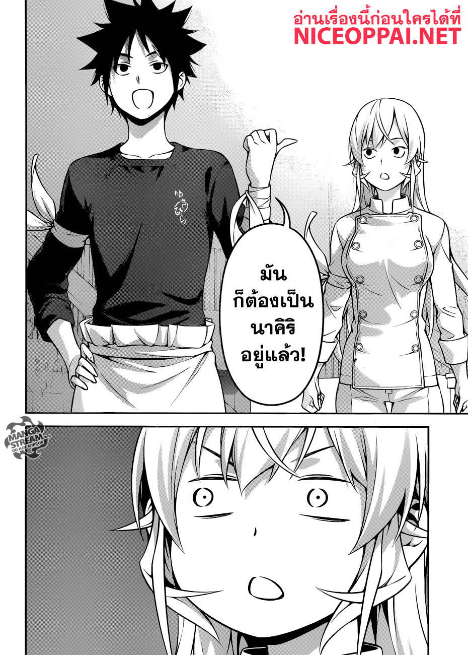 Shokugeki no Soma page 13