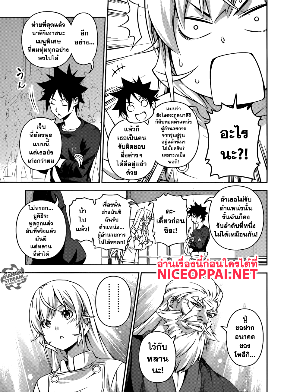 Shokugeki no Soma page 14