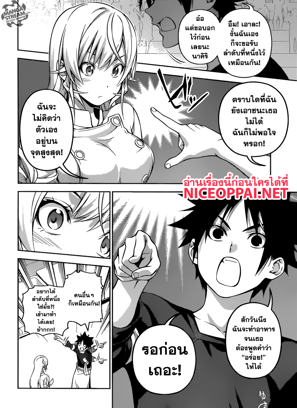 Shokugeki no Soma page 15
