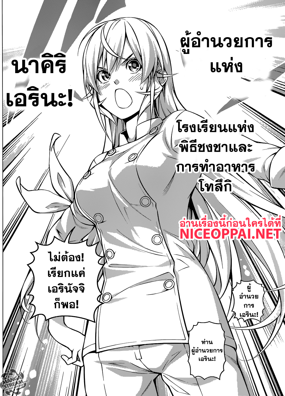 Shokugeki no Soma page 17