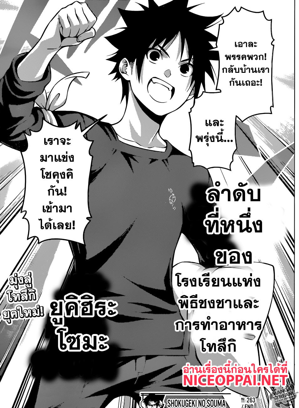 Shokugeki no Soma page 18
