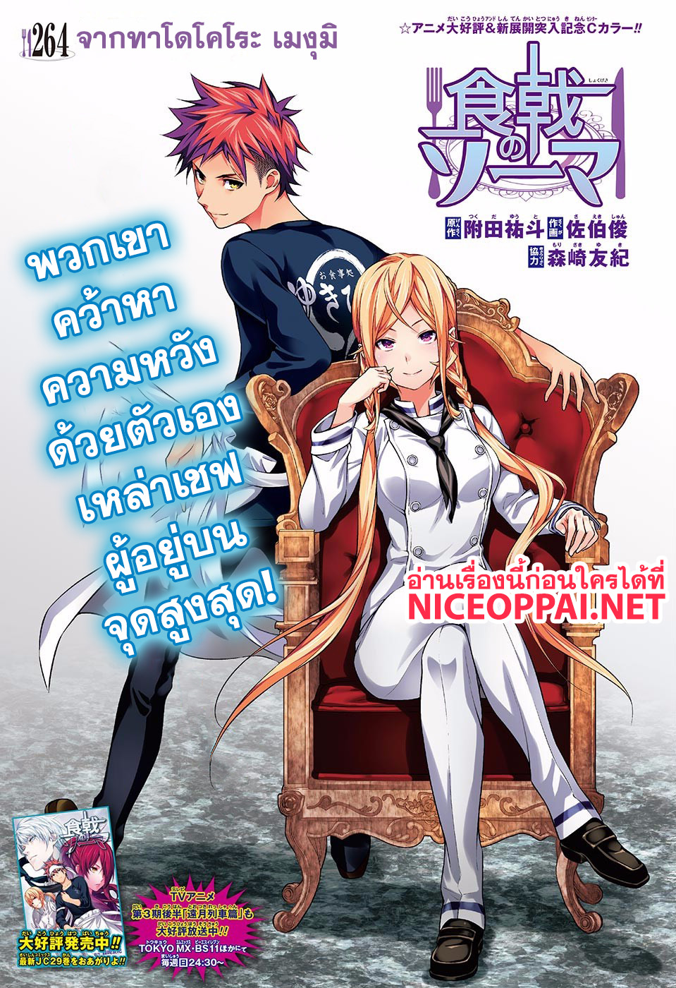 Shokugeki no Soma page 1