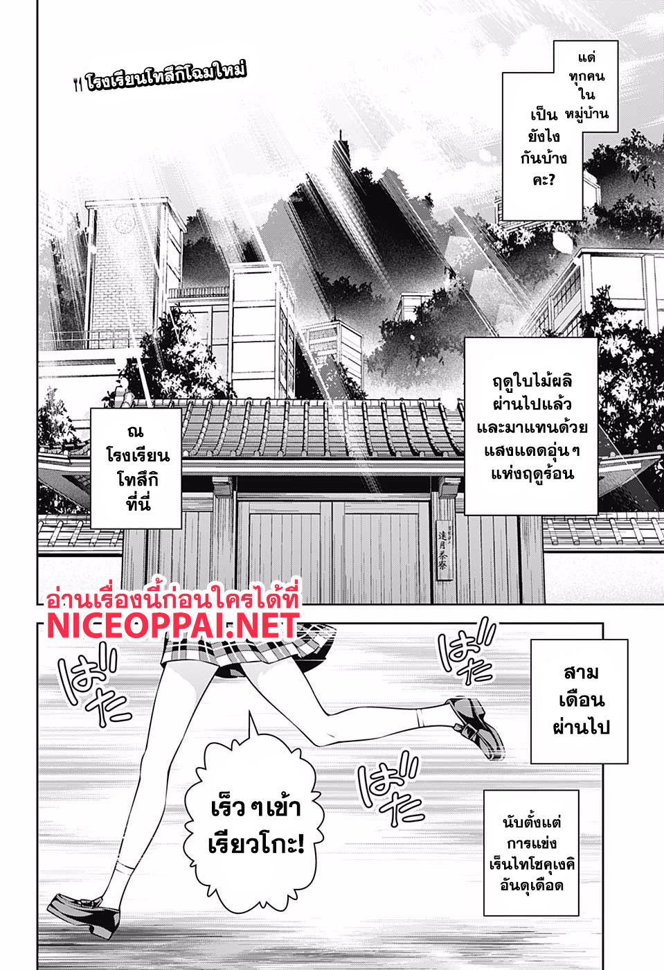 Shokugeki no Soma page 2