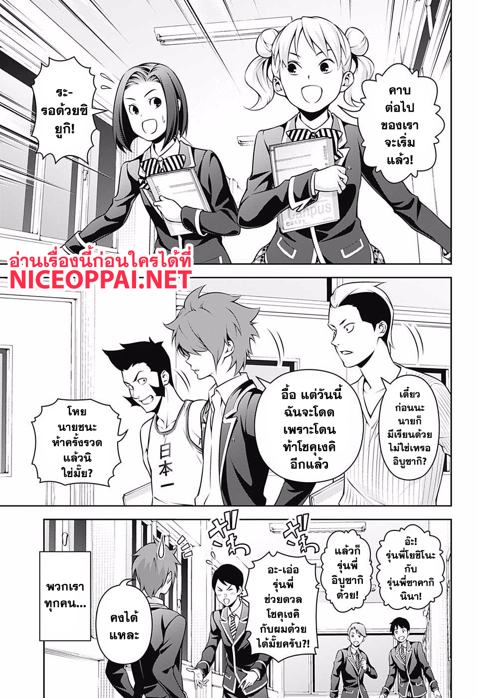 Shokugeki no Soma page 3