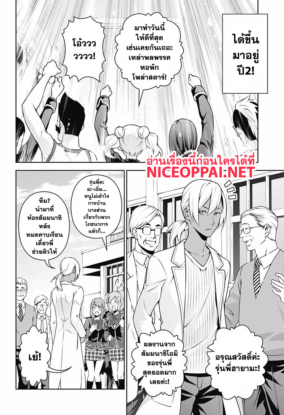 Shokugeki no Soma page 4