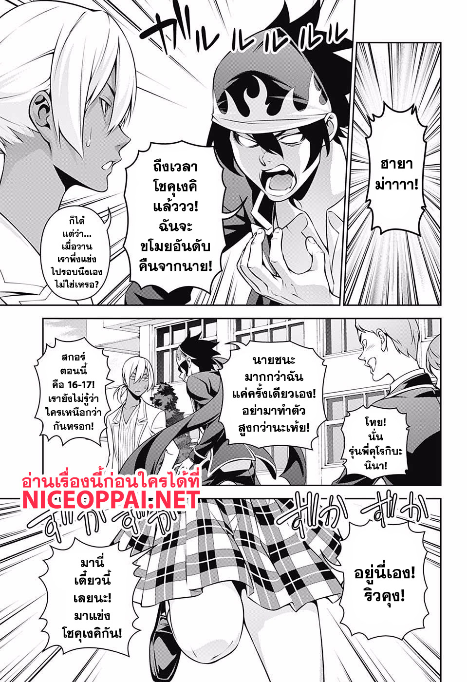 Shokugeki no Soma page 5