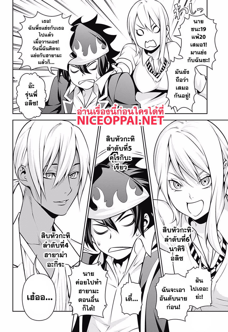 Shokugeki no Soma page 6