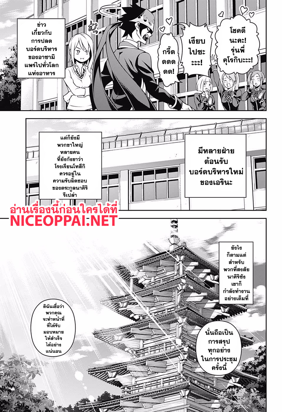 Shokugeki no Soma page 7