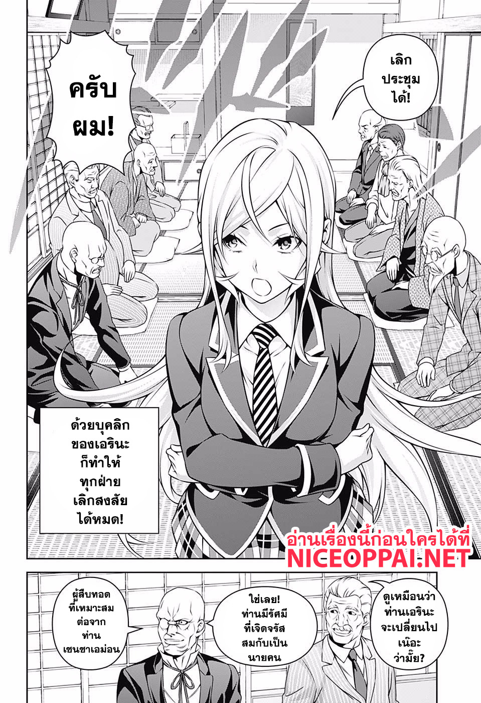 Shokugeki no Soma page 8