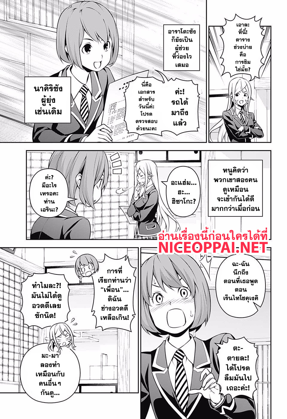 Shokugeki no Soma page 9