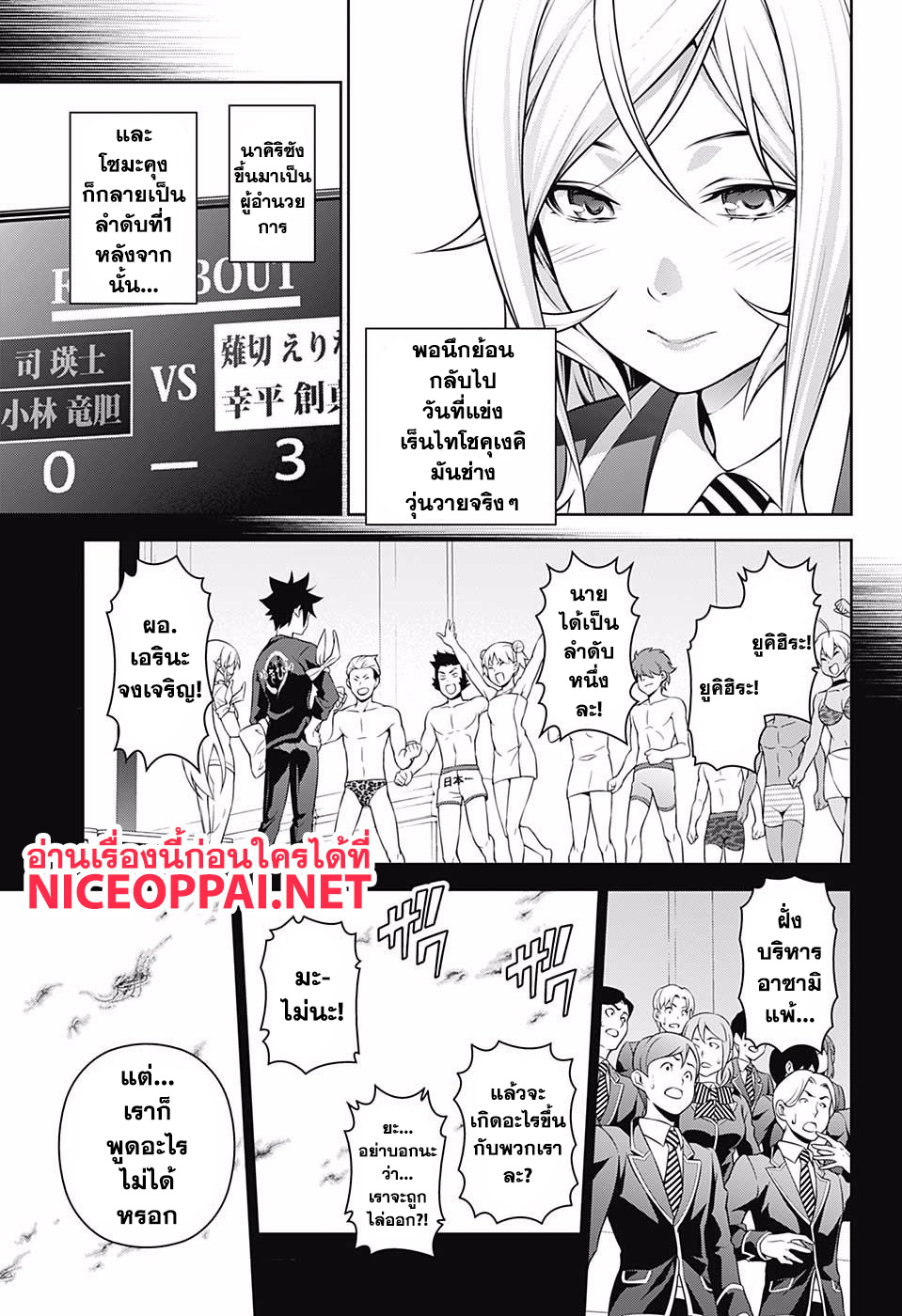 Shokugeki no Soma page 11