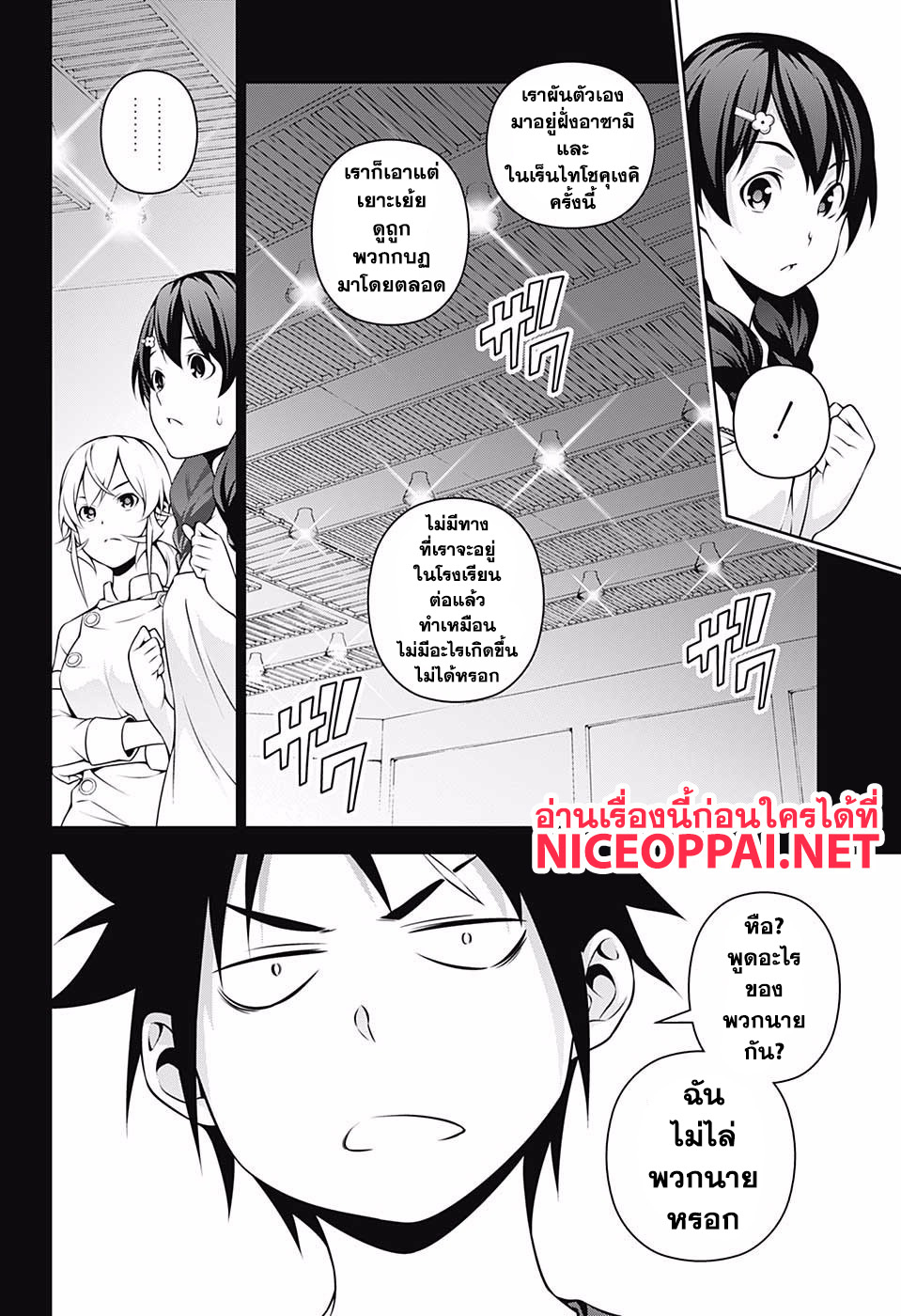 Shokugeki no Soma page 12