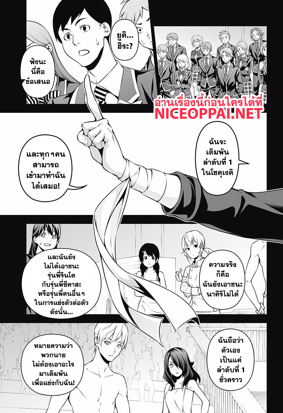 Shokugeki no Soma page 13