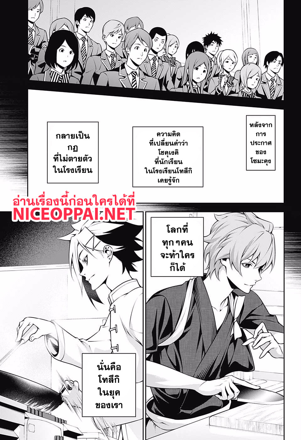 Shokugeki no Soma page 15