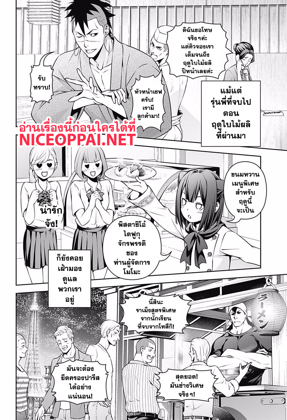 Shokugeki no Soma page 16