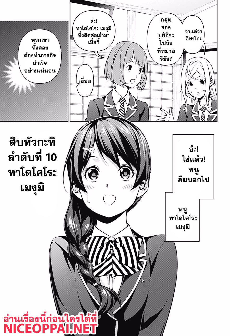 Shokugeki no Soma page 19