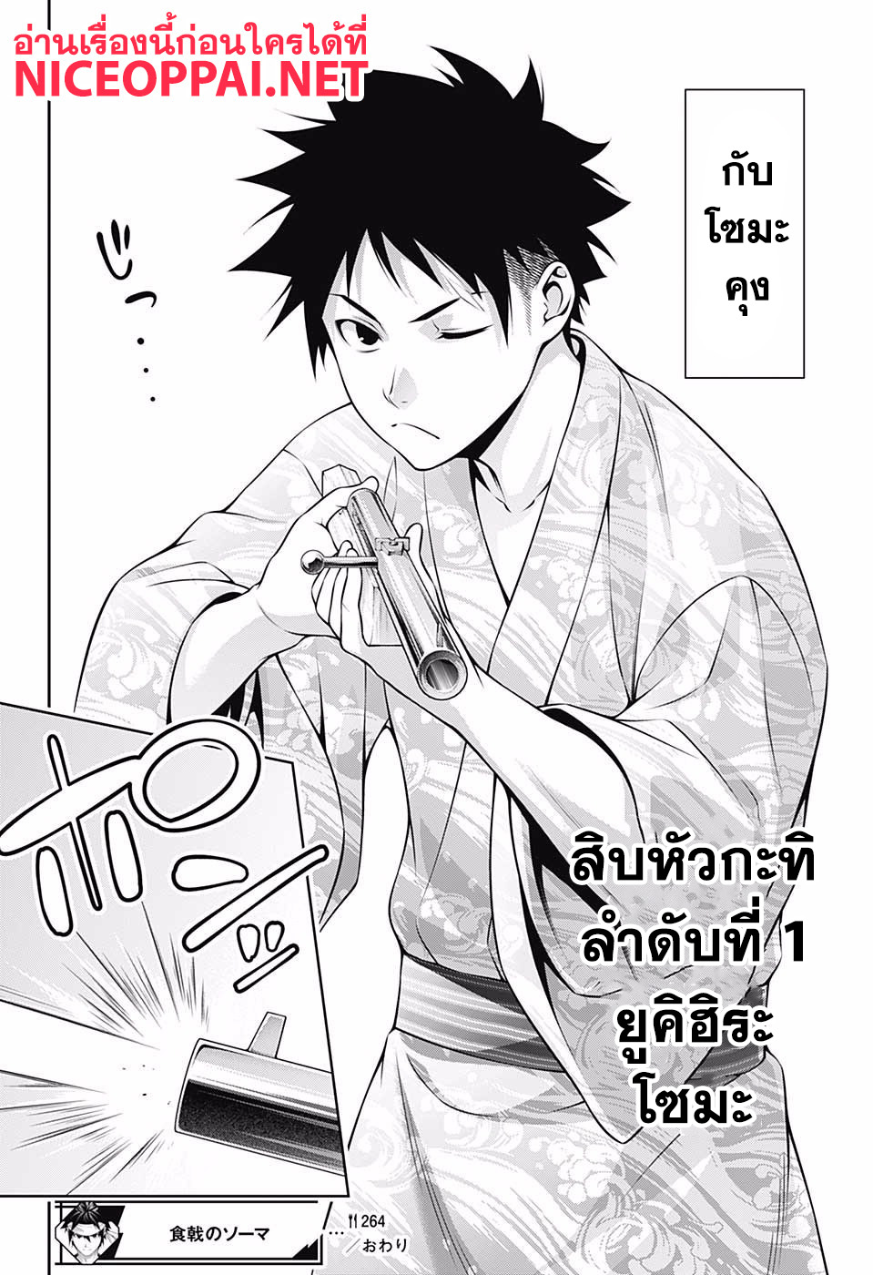 Shokugeki no Soma page 20