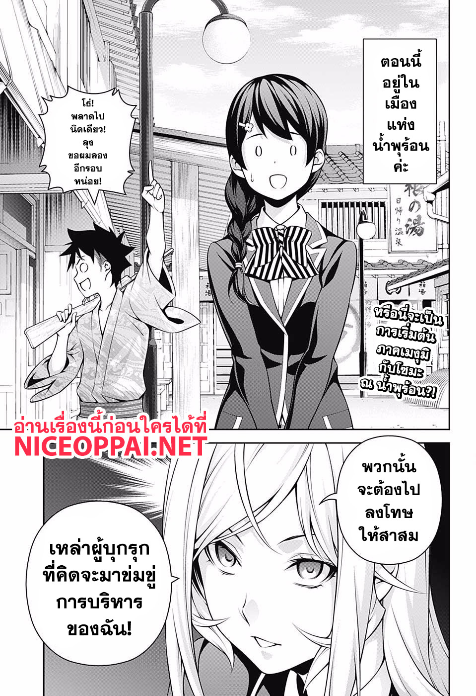 Shokugeki no Soma page 21