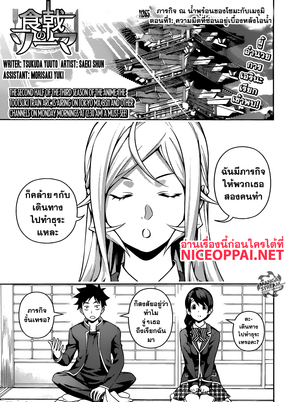 Shokugeki no Soma page 1