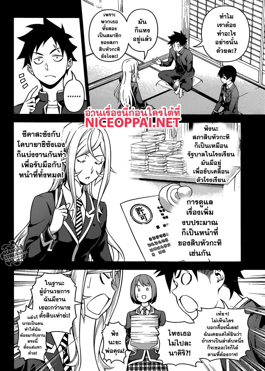 Shokugeki no Soma page 2