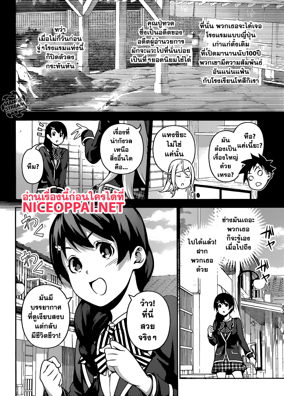 Shokugeki no Soma page 4
