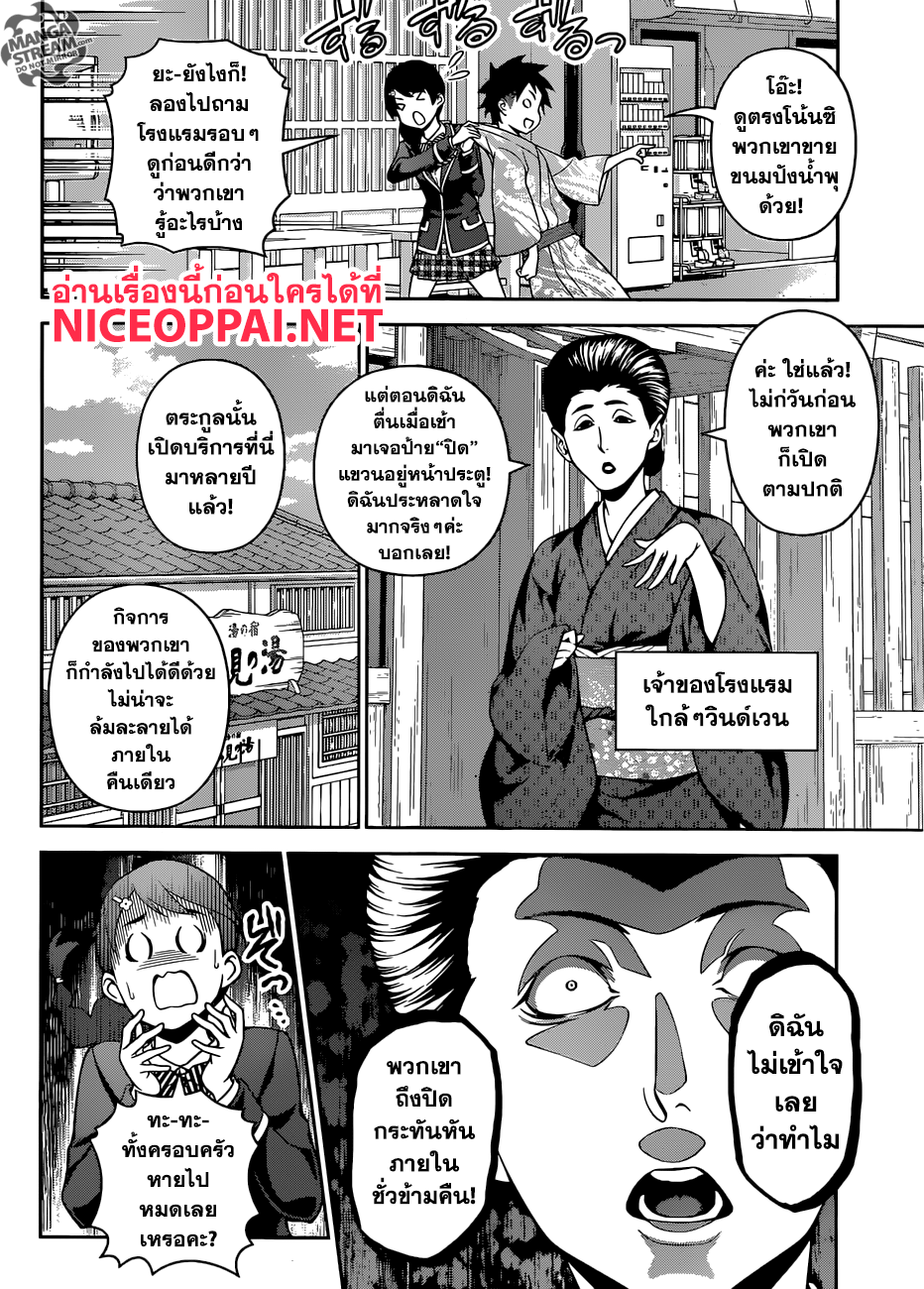 Shokugeki no Soma page 6