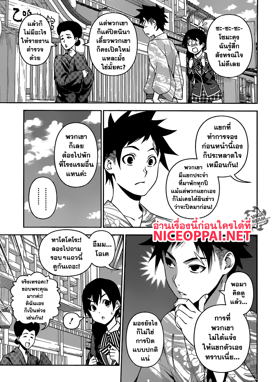 Shokugeki no Soma page 7