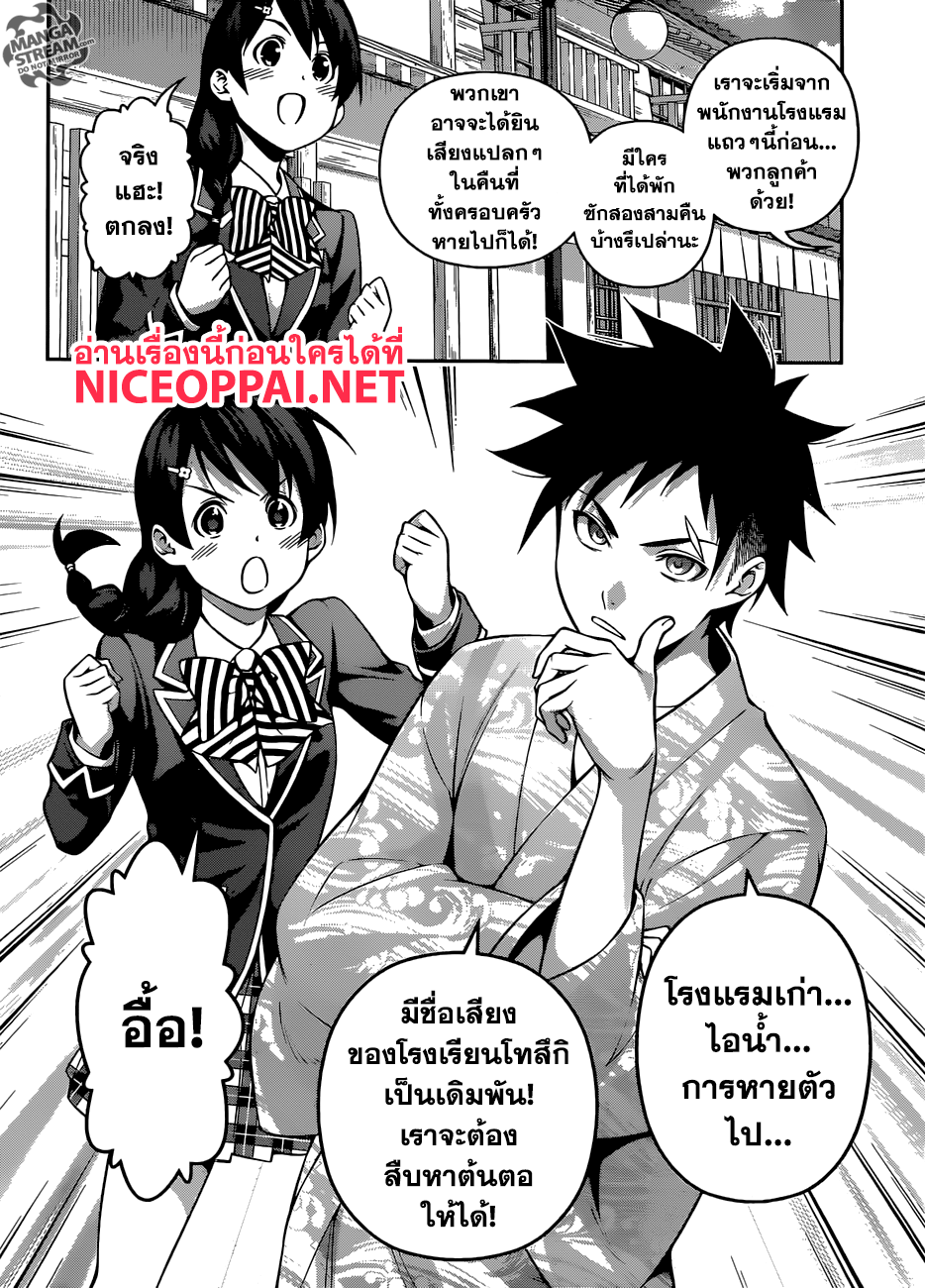 Shokugeki no Soma page 8