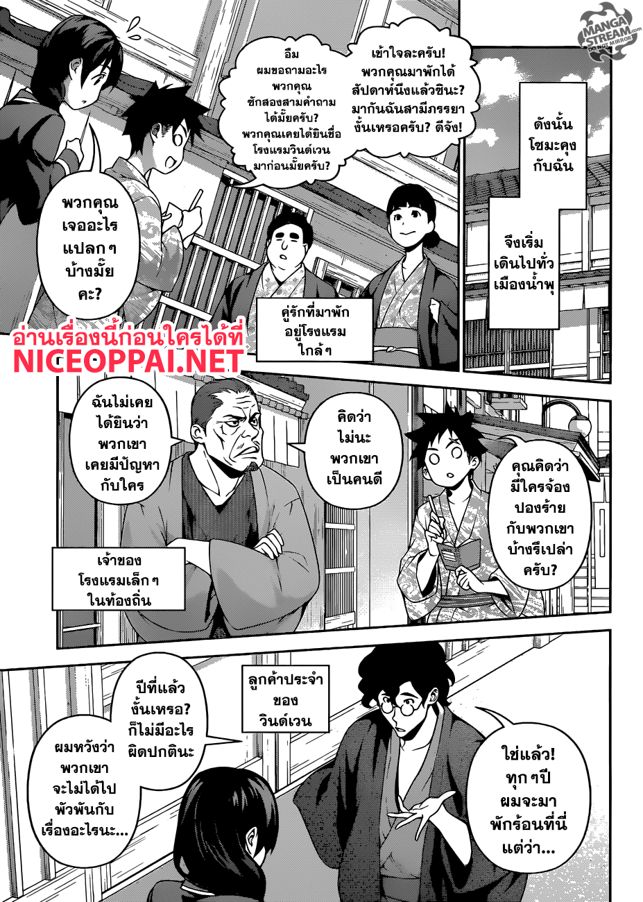 Shokugeki no Soma page 9
