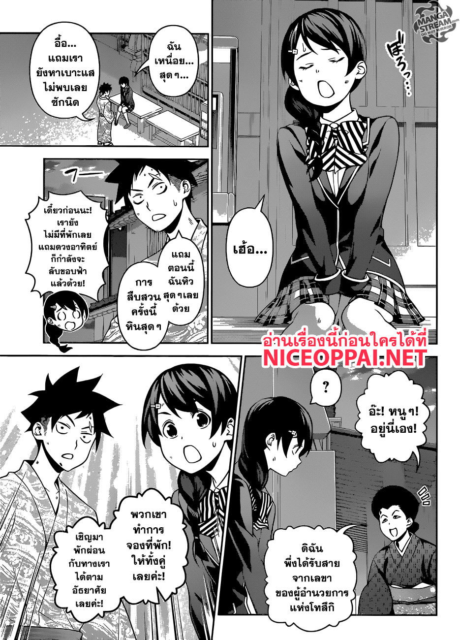 Shokugeki no Soma page 11