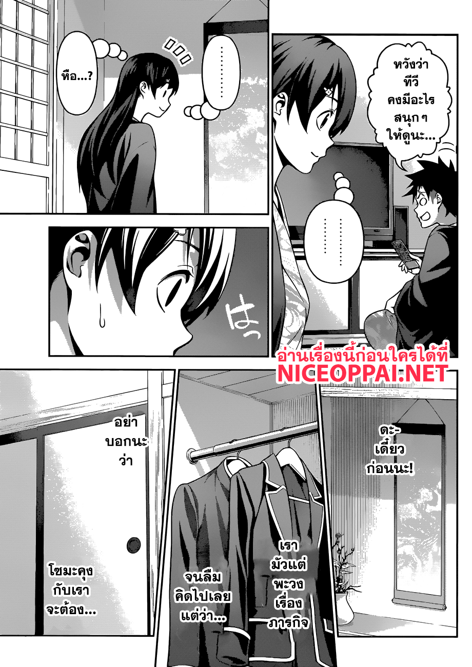 Shokugeki no Soma page 17