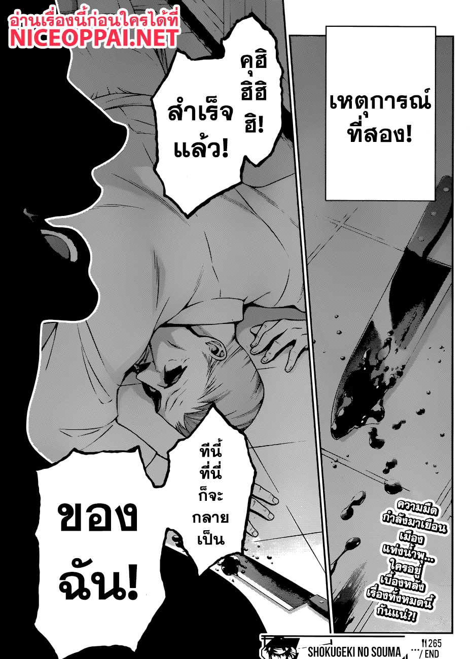 Shokugeki no Soma page 19