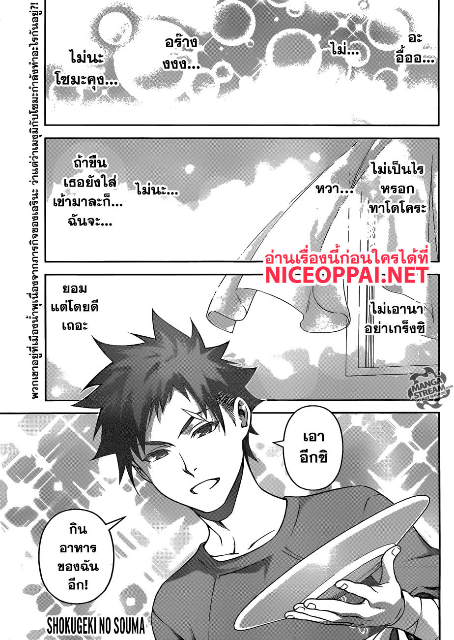 Shokugeki no Soma page 1