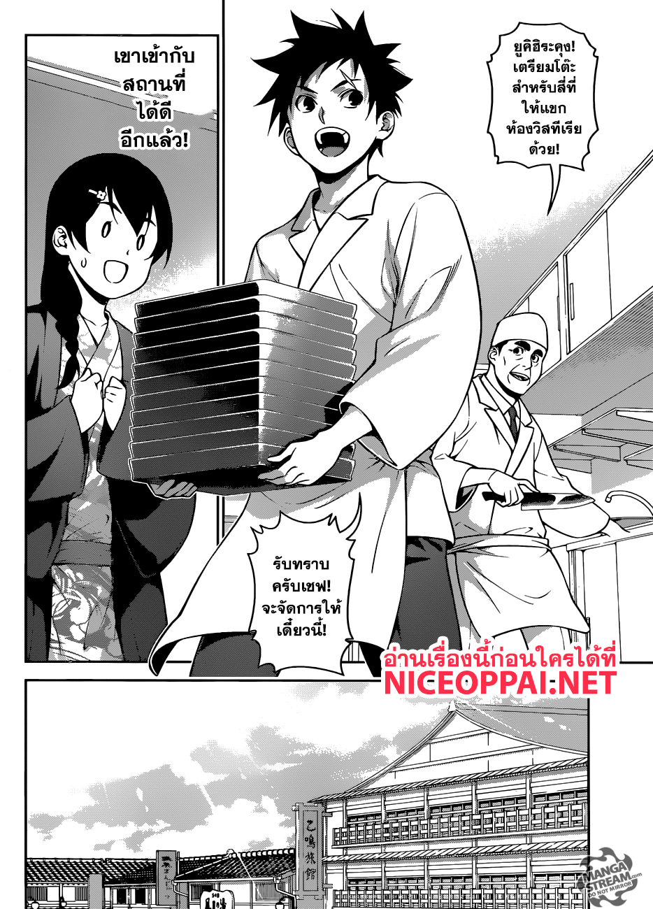 Shokugeki no Soma page 4