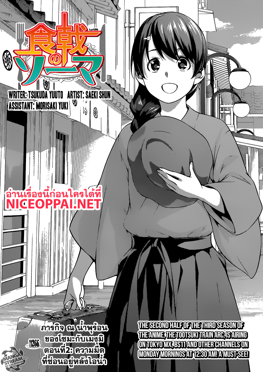 Shokugeki no Soma page 5