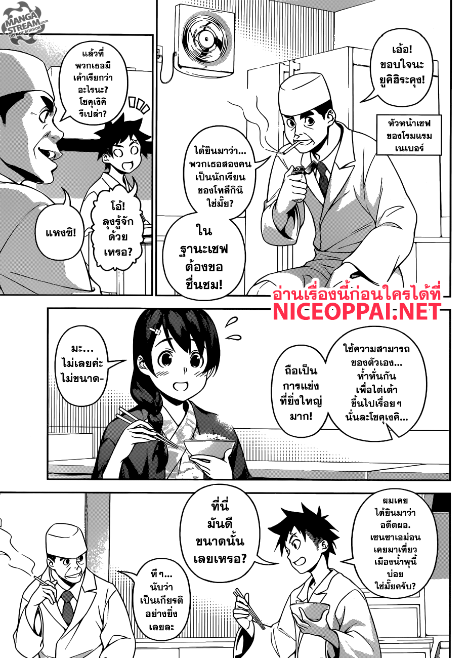 Shokugeki no Soma page 7