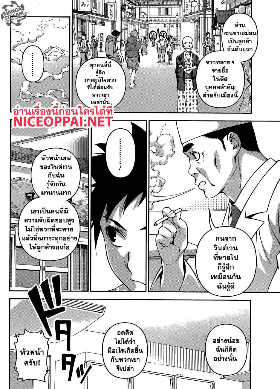 Shokugeki no Soma page 8