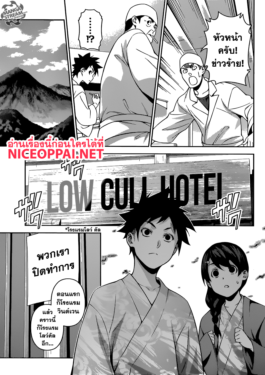 Shokugeki no Soma page 9