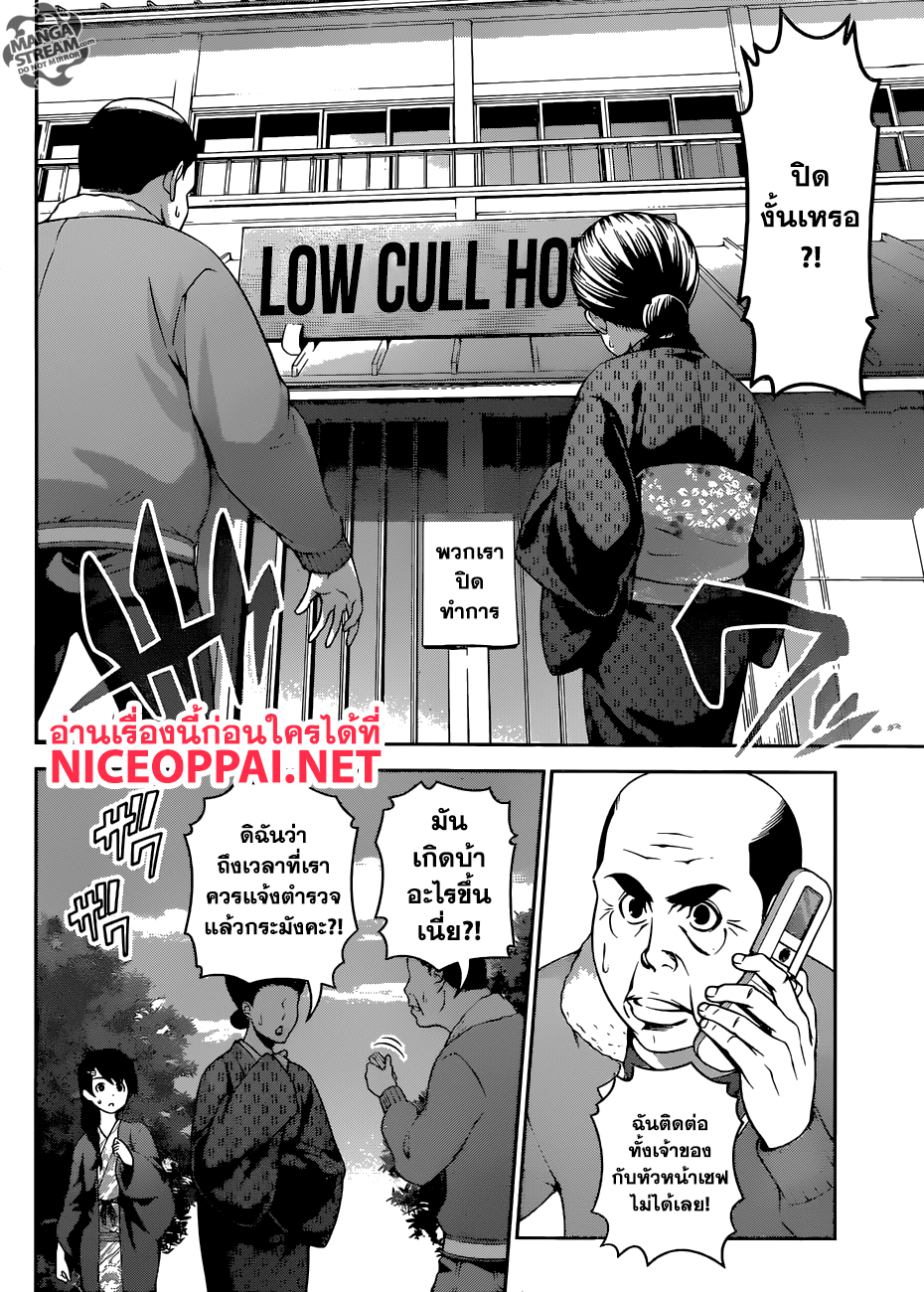 Shokugeki no Soma page 10