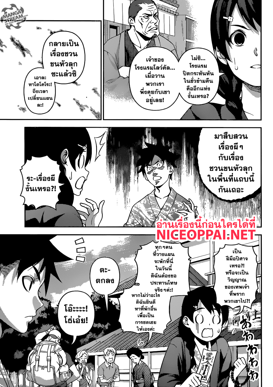 Shokugeki no Soma page 11