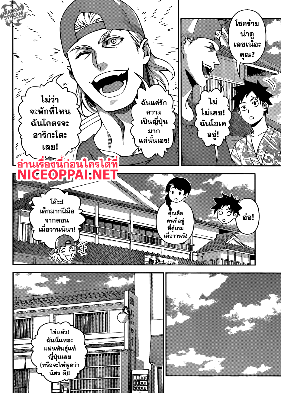 Shokugeki no Soma page 12