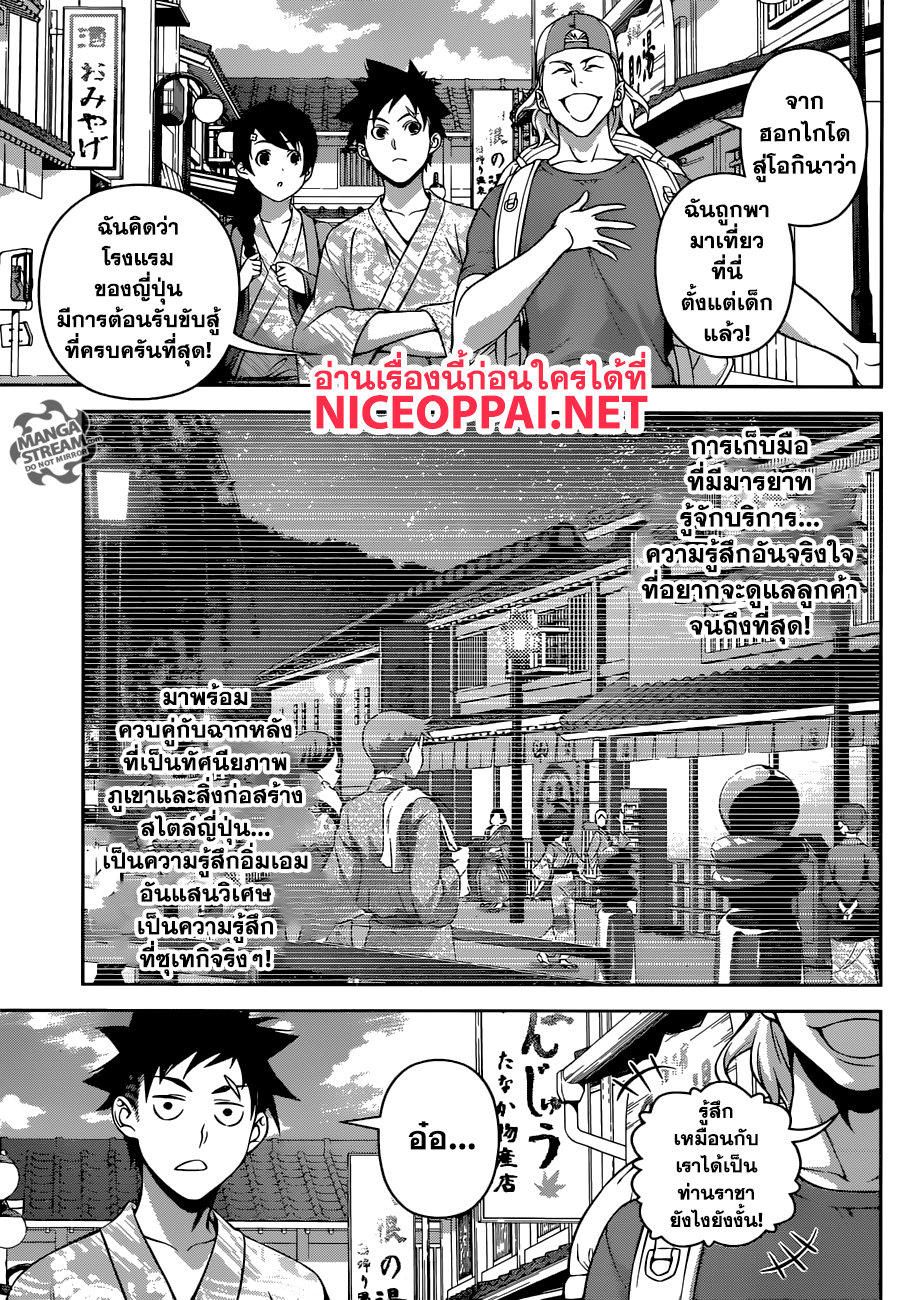 Shokugeki no Soma page 13