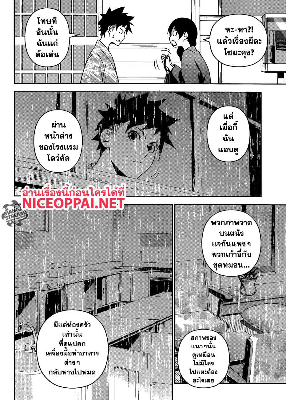 Shokugeki no Soma page 16