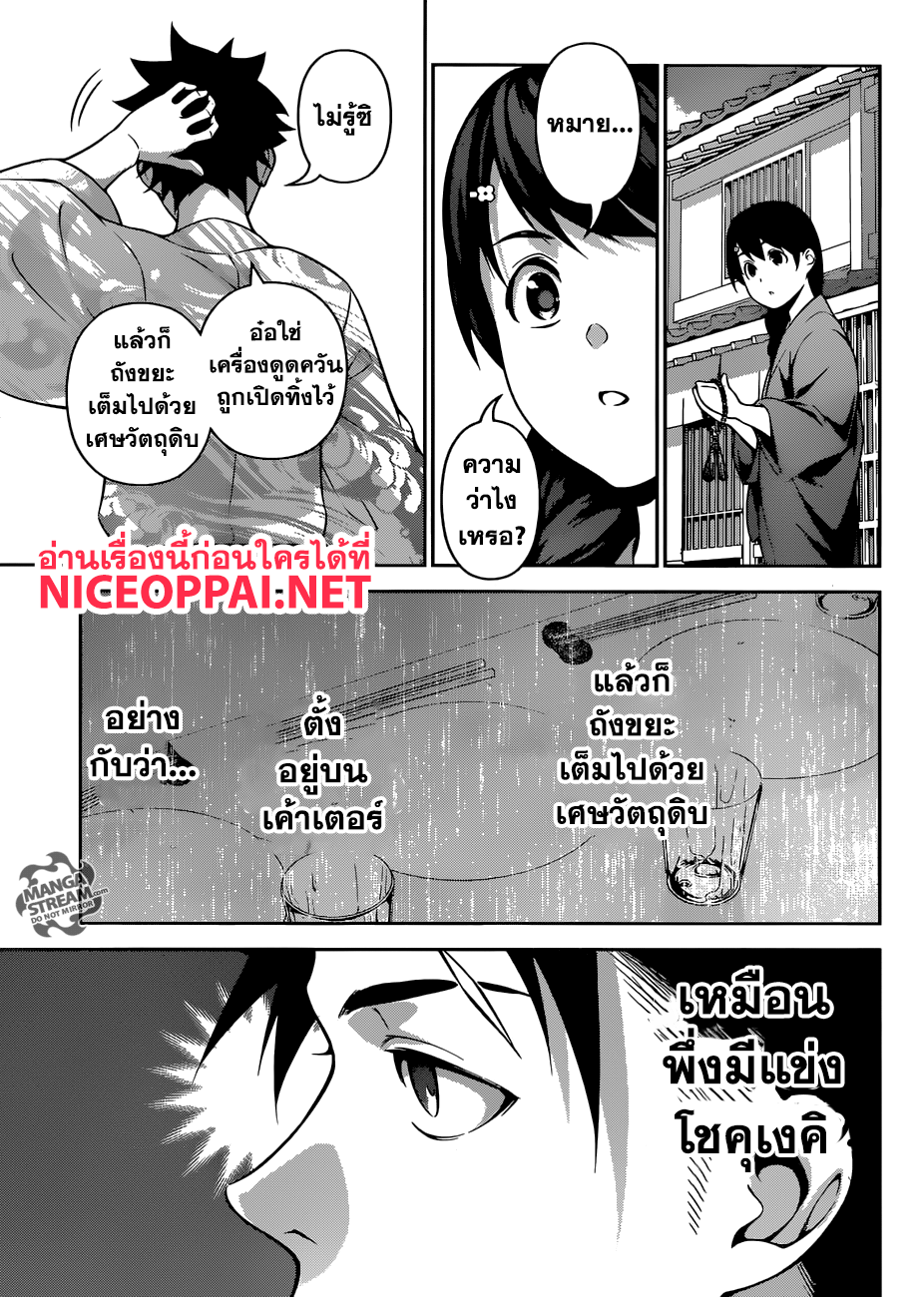 Shokugeki no Soma page 17