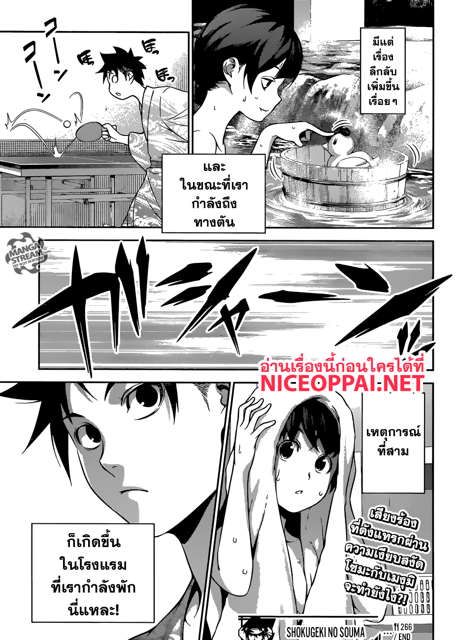 Shokugeki no Soma page 19