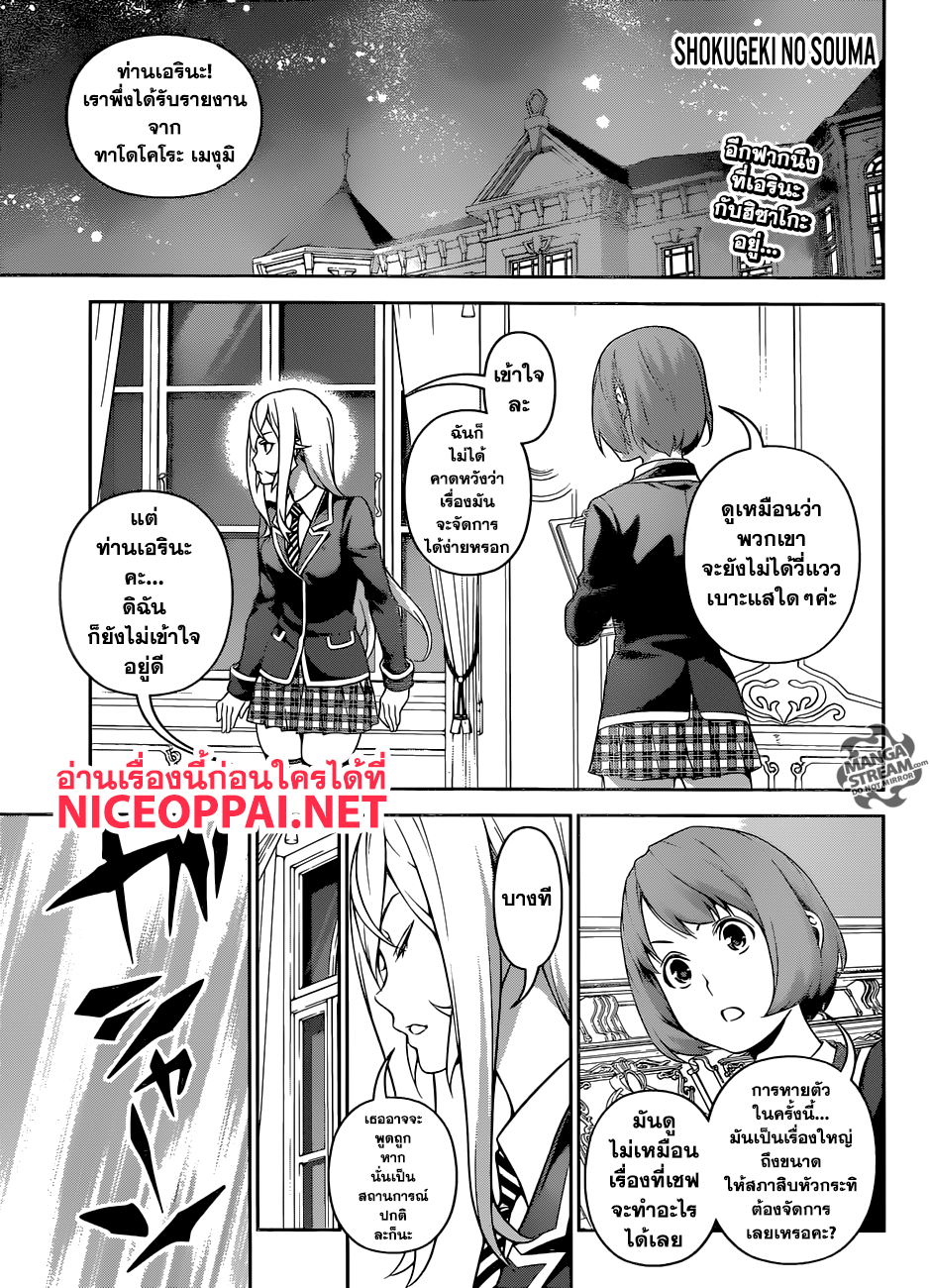Shokugeki no Soma page 1